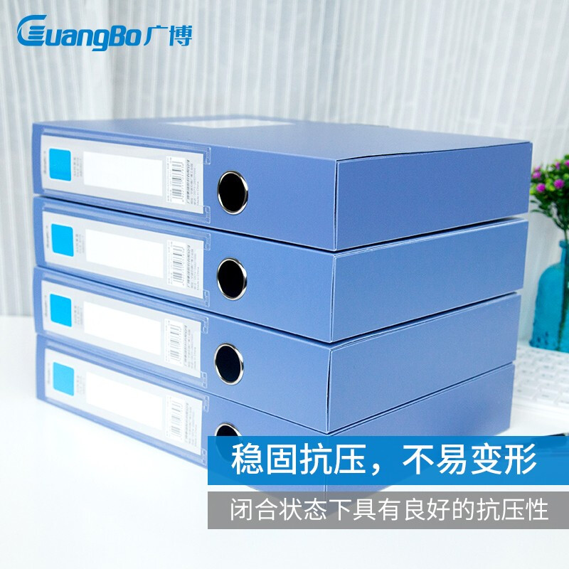 GUANGBO/广博 档案盒 A8030 单位:个