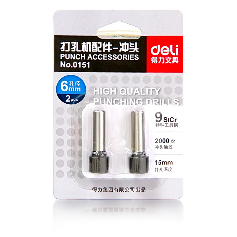 DELI/得力 打孔机配件冲头 0151 颜色：银色 适用机型：适用0150打孔机 单位:卡