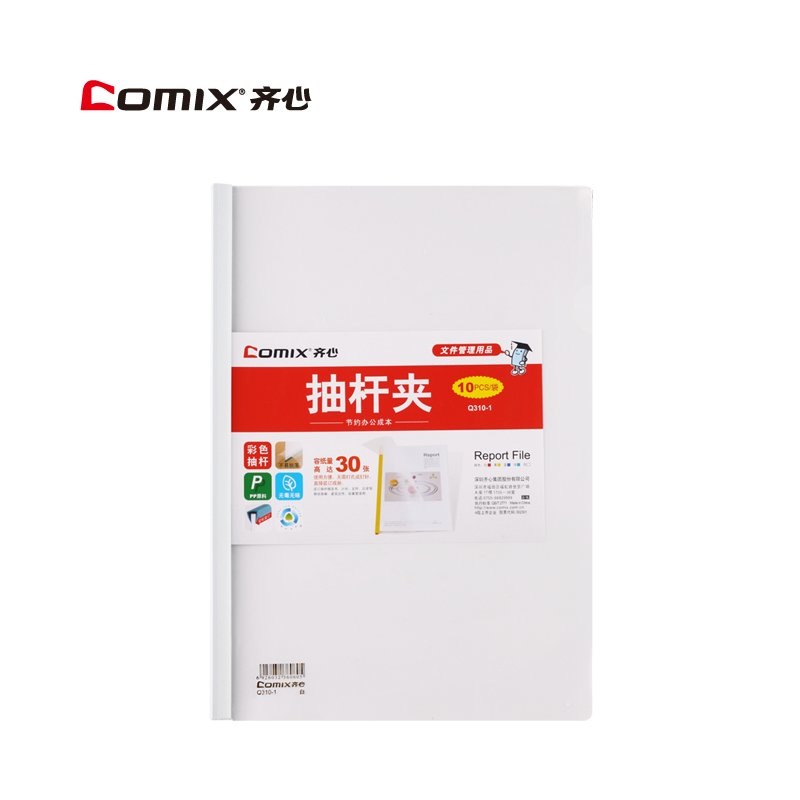 COMIX/齐心 报告夹 Q310-1 白色30张A4 单位:个