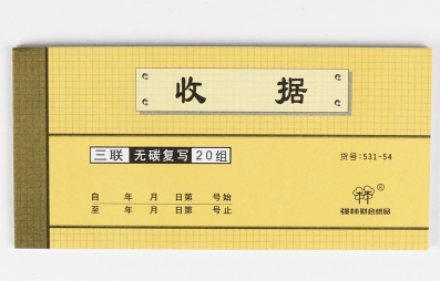 QIANGLIN/强林 三联收据 531-54 备注：通用产品 单位:本