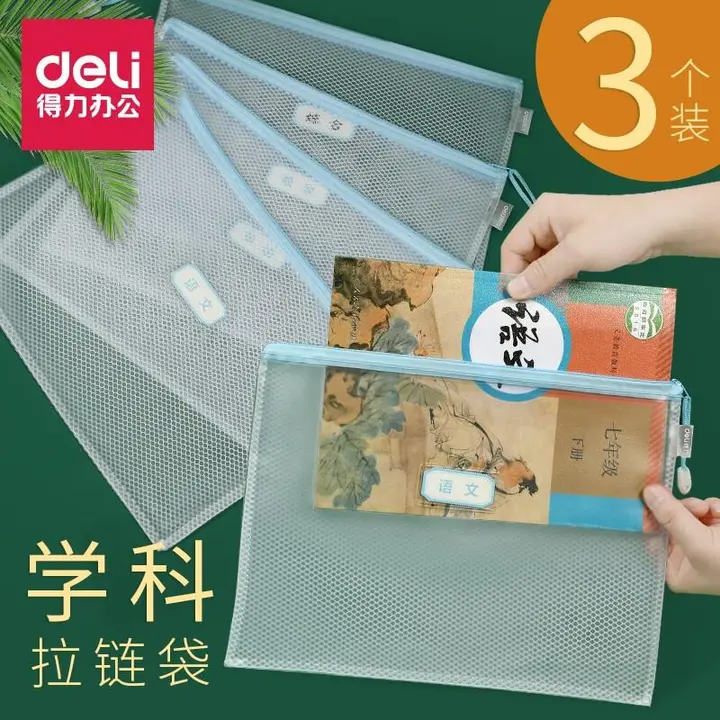 DELI/得力 拉链袋 72589 颜色：蓝色 单位:个