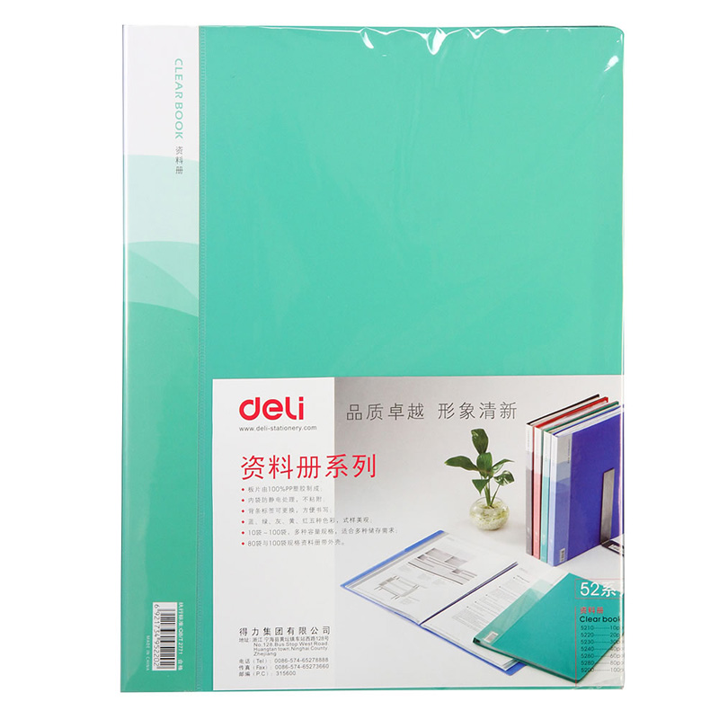 DELI/得力 资料册 5220 蓝色 单位:本