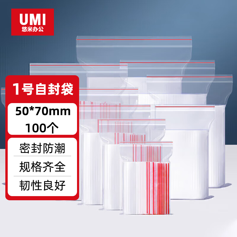 UMI/悠米 自封袋 1001 规格：1号、0.04mm 尺寸：50×70 单位:包
