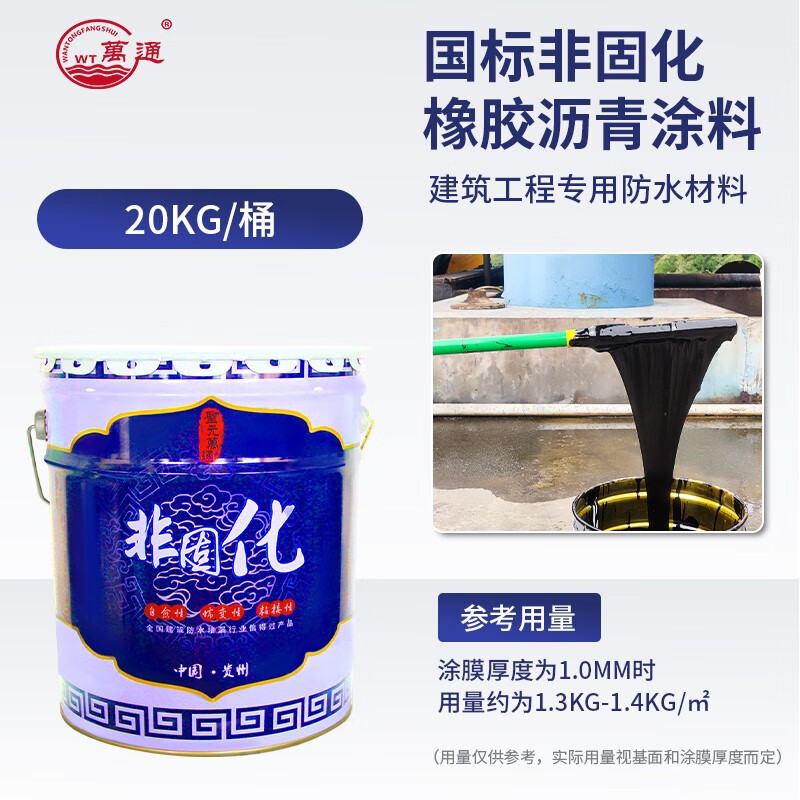 METROHM/万通 沥青防水涂料 20KG(计价单位:桶) 单位:桶