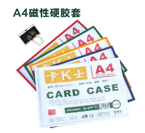 RBD/装得快 磁性硬胶套 JX-504 颜色：白色 单位:个