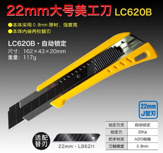 TAJIMA/田岛 美工刀 LC-620B 规格：22MM 单位:把