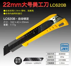TAJIMA/田岛 美工刀 LC-620B 规格:22MM 单位:把