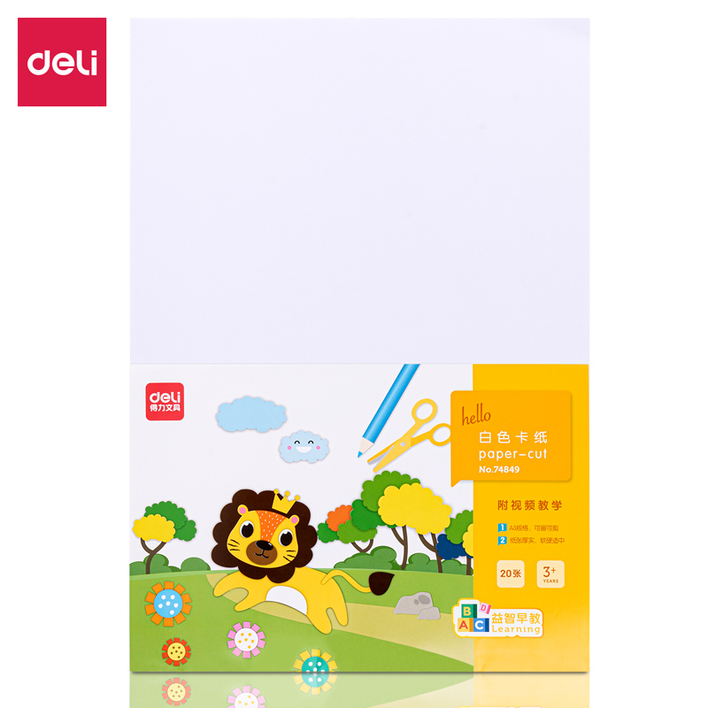 DELI/得力 A3白卡 74849 颜色：混色 单位:袋