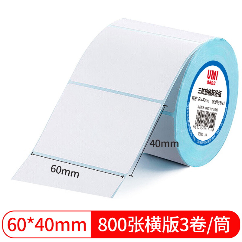 UMI/悠米 三防热敏标签纸 W03006D 60*40mm 800张(横版)3卷塑封/60卷/箱 单位:卷