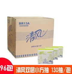 BREEZE/清风 面纸 BR13A 130抽 双层 单位:箱