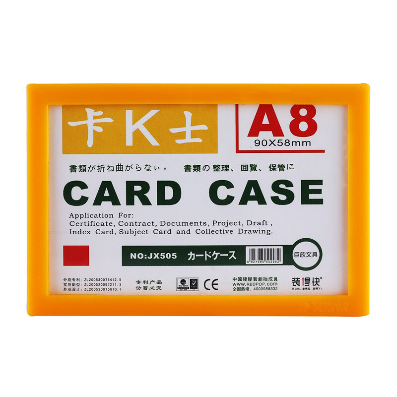 RBD/装得快 磁性硬胶套 JX-505 颜色：黄色 单位:个