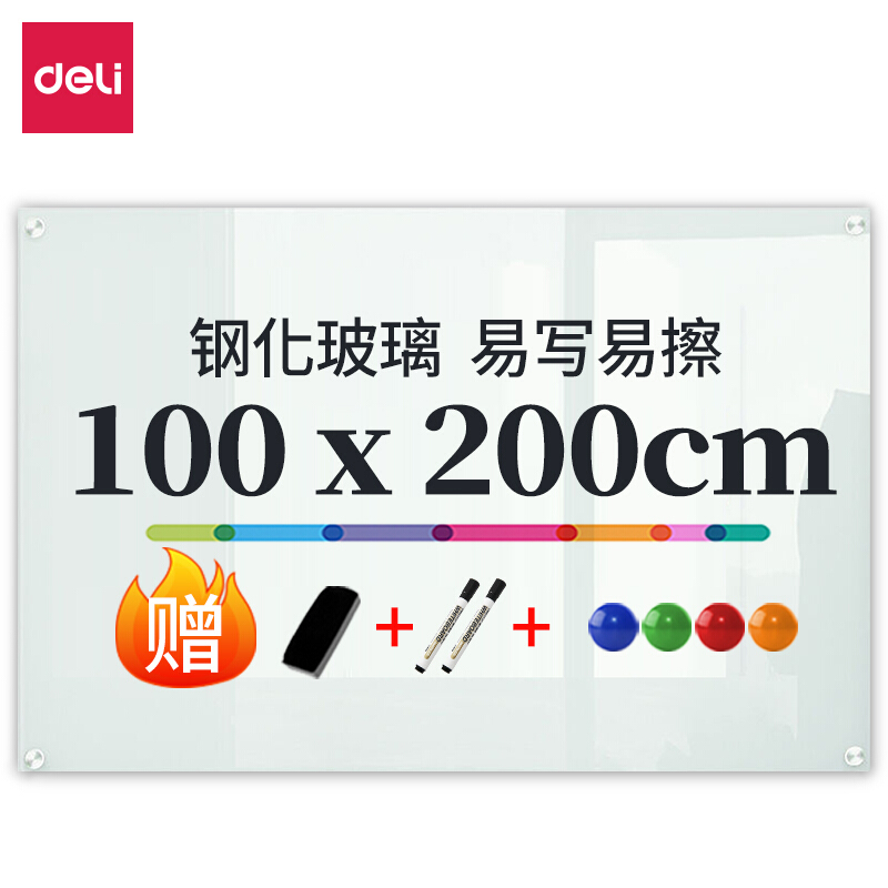 DELI/得力 磁性玻璃白板 8741 尺寸：2×1m 颜色：白色 单位:块