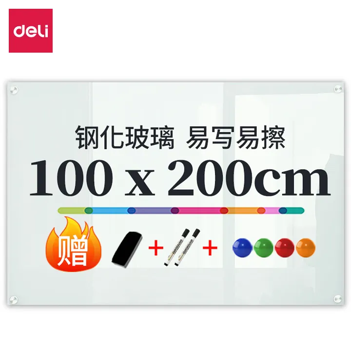 DELI/得力 磁性玻璃白板 8741 尺寸：2×1m 颜色：白色 单位:块