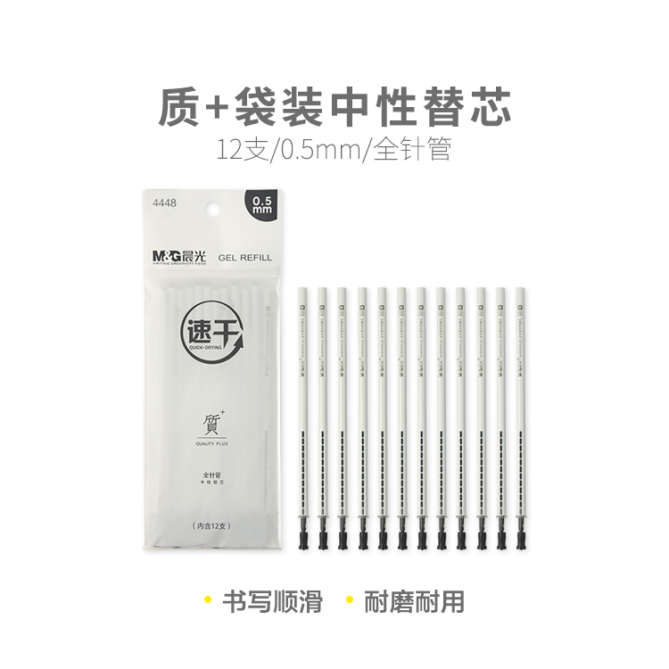 M&G/晨光 中性笔替芯 4448 单位:袋