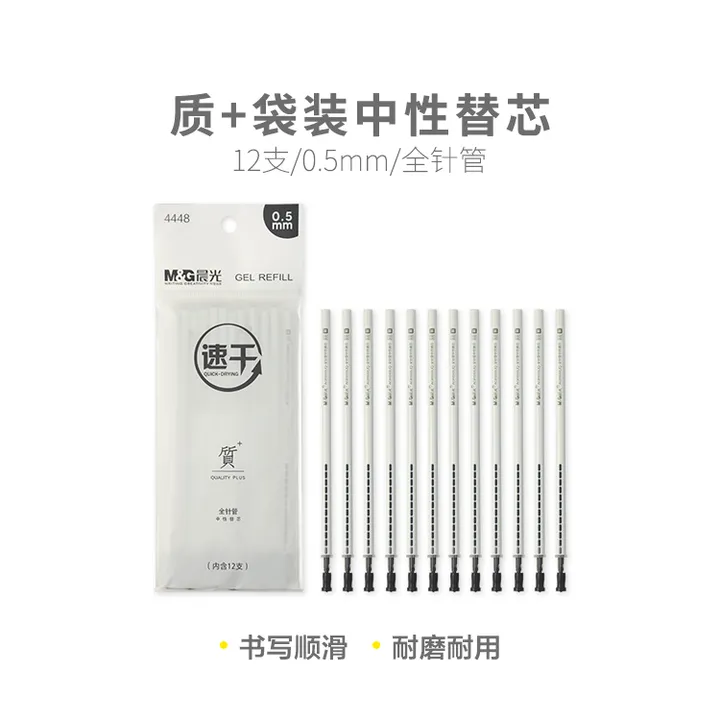M&G/晨光 中性笔替芯 4448 单位:袋
