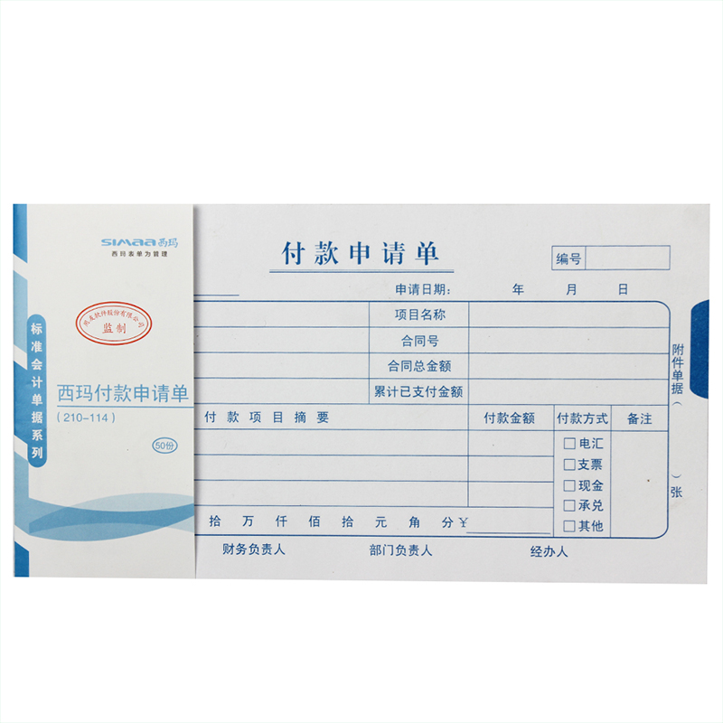 SIMAA/西玛 付款申请单 X1-SS011510 单位:包