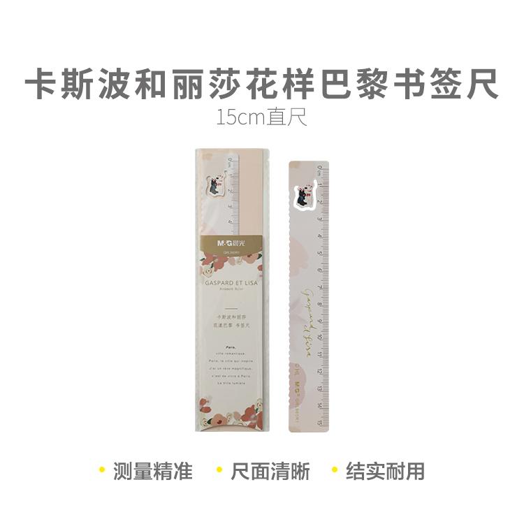 M&G/晨光 书签尺 QRL960R1 单位:把