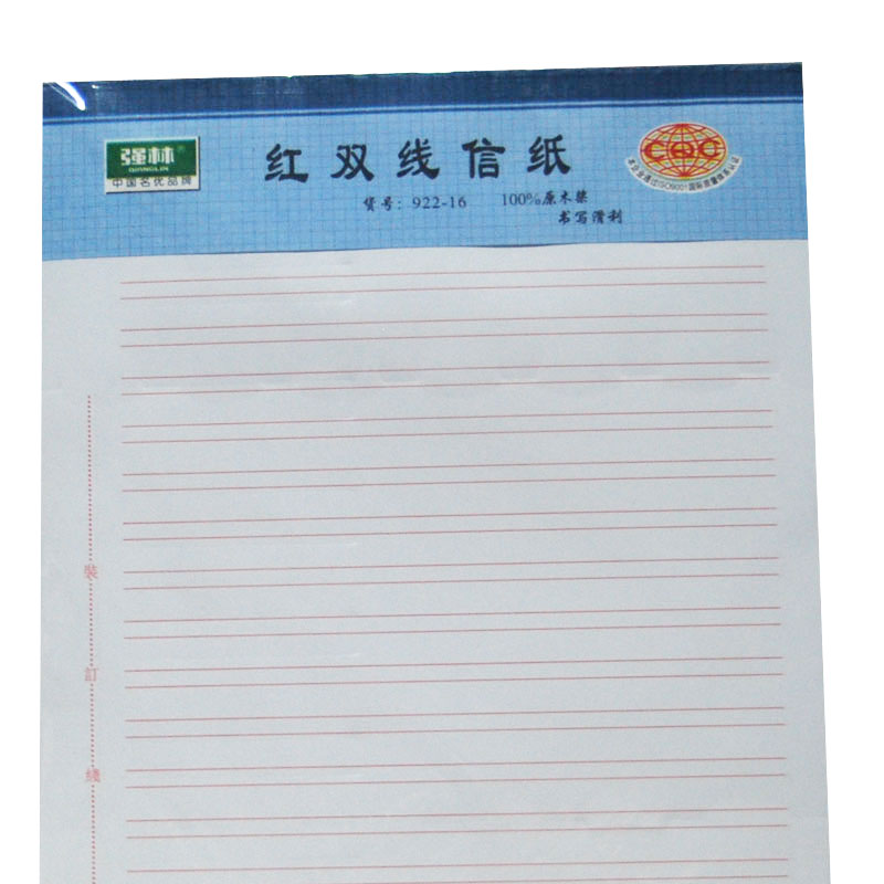 QIANGLIN/强林 红双线信纸-16K 922-16 单位:本
