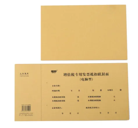QIANGLIN/强林 增值税专用发票抵扣联封面 192-20 单位:封