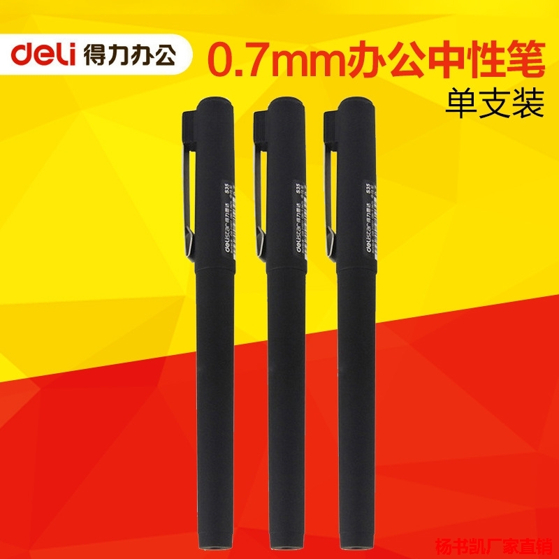 DELI/得力 签字笔 S35 颜色：黑色 规格：0.7mm 单位:支