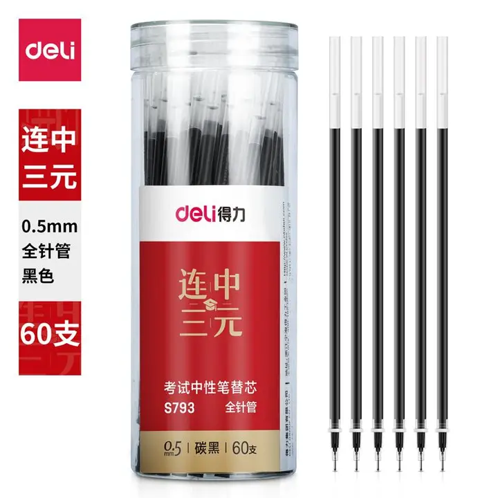 DELI/得力 中性笔替芯 S793 颜色：黑色 规格：0.5mm 包装数：60支 单位:桶