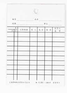 QIANGLIN/强林 存货吊卡 273-100 单位:包