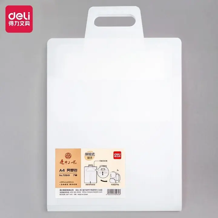 DELI/得力 手提7格风琴包 72610 颜色：白色 规格：20mm 尺寸：325×252 单位:个