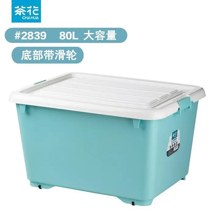 CHAHUA/茶花 收纳盒 2839 容量：80L 单位:个