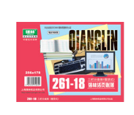 QIANGLIN/强林 三栏分类账 261-18 备注：借贷式 单位:封