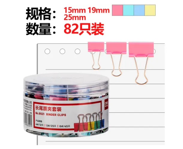 DELI/得力 长尾票夹套装 8521 25mm*12只 19mm*25只 15mm*45只 混色 82只 单位:筒