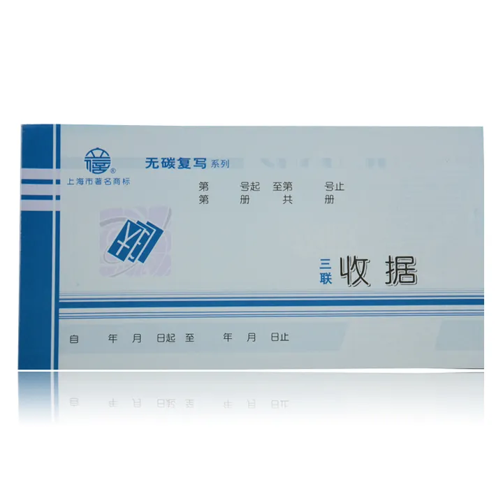 LIXIN/立信 收款收据 WT113-48-3 48K 三联无碳 单位:本
