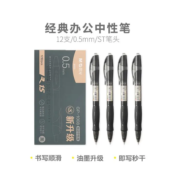 M&G/晨光 按动笔 AGP02323 单位:支