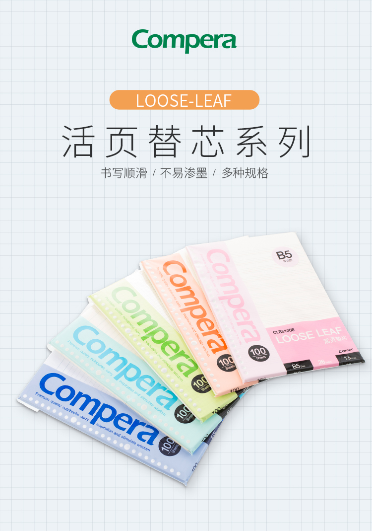 COMIX/齐心 活页芯 CLA51007 20孔 A5  100张蓝 单位:本