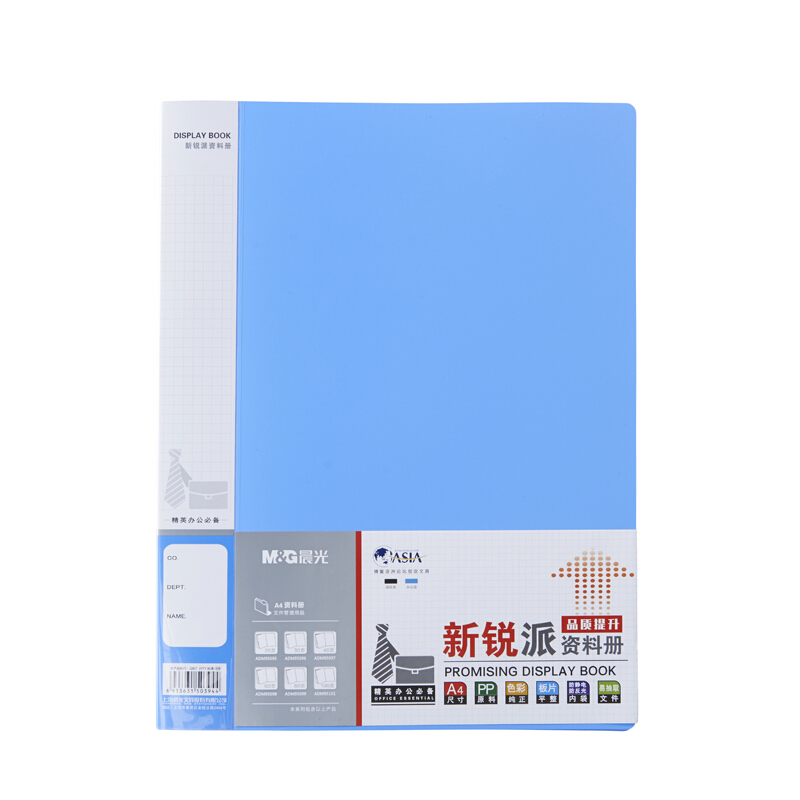 M&G/晨光 新锐派资料册20页 ADM95095B 蓝色 单位:个
