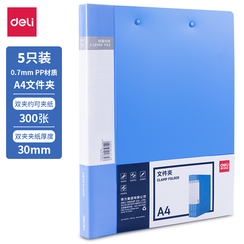 DELI/得力 文件夹 33296 颜色：蓝色 规格：18mm 包装数：5个 尺寸：315×235 单位:包
