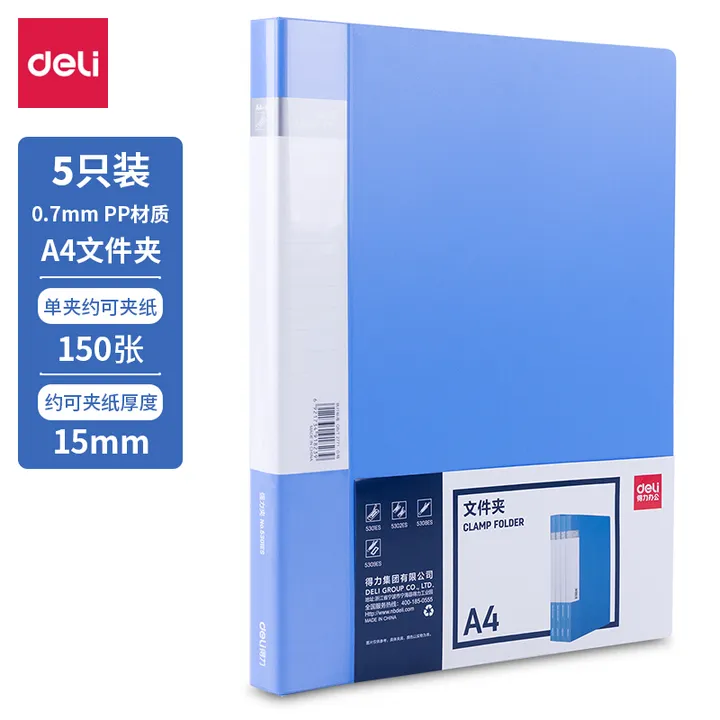 DELI/得力 文件夹 33295 颜色：蓝色 单位:包