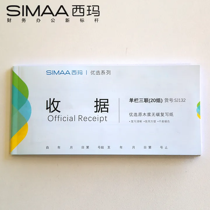SIMAA/西玛 单栏收据 SJ132 54K三联 单位:包