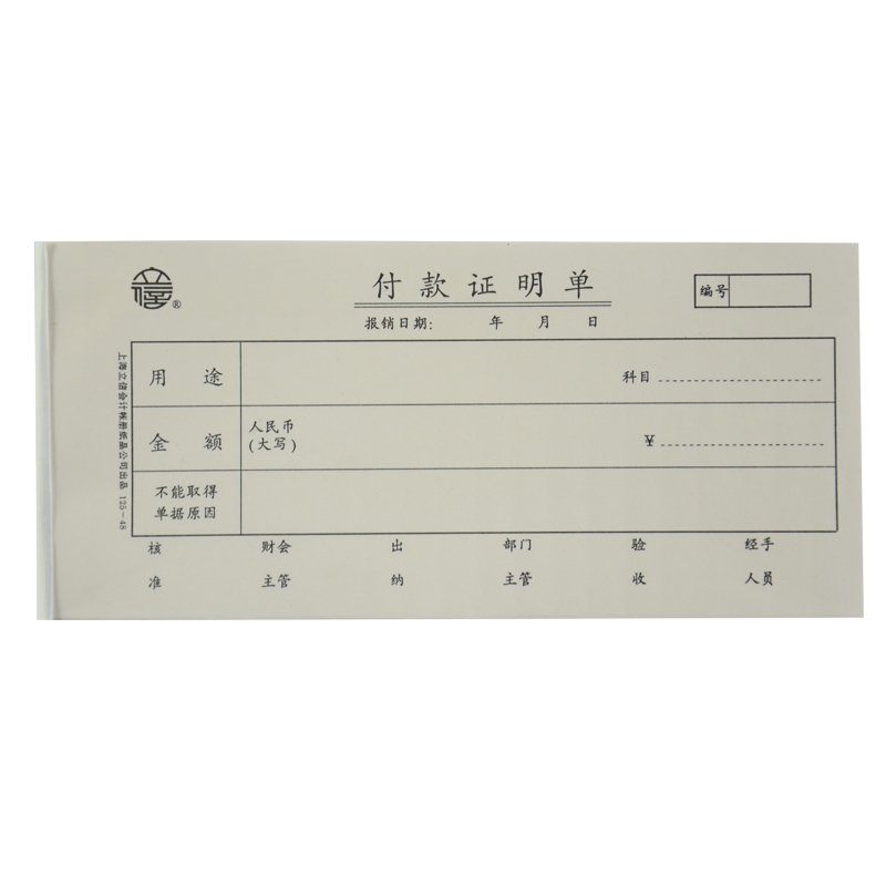 LIXIN/立信 付款证明单 125-48 48K 单位:本