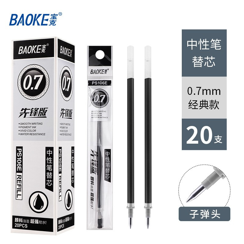 BAOKE/宝克 中性笔笔芯 PC106E 规格：0.7MM 单位:支