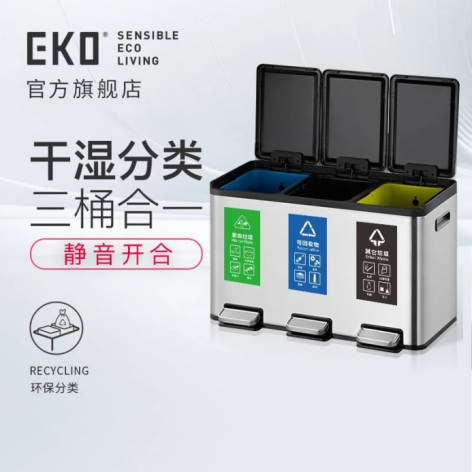 EKO 垃圾桶 脚踏三分类 不锈钢 59*32*37/10L+10L+10L 单位:个