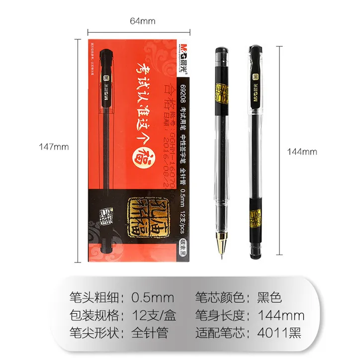 M&G/晨光 中性笔 AGP69208 单位:支