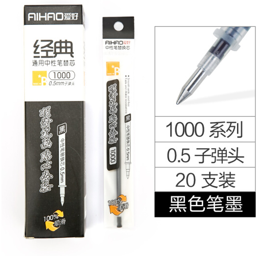 AIHAO/爱好 中性笔替芯 1000 颜色：黑色 单位:支