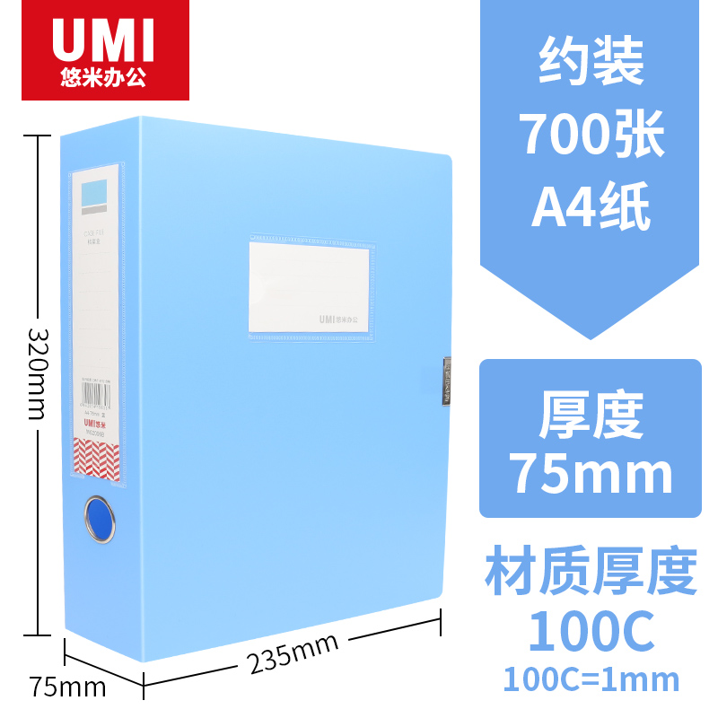 UMI/悠米 耐用型PP档案盒 W02006B 75mm  蓝(老货号W02003B) 单位:个