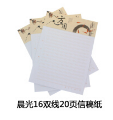 M&G/晨光 双线信稿纸 APYKF264 16K 页数：20页 单位:本
