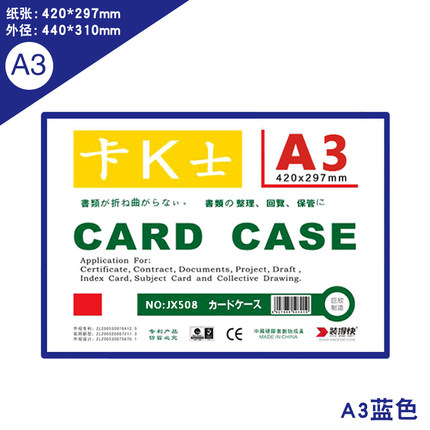RBD/装得快 A3磁性硬胶套 JX-508 蓝 单位:个
