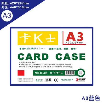 RBD/装得快 A3磁性硬胶套 JX-508 颜色：蓝色 单位:个