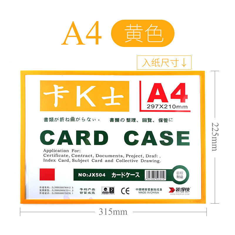 RBD/装得快 磁性硬胶套 JX-504 颜色：黄色 单位:个