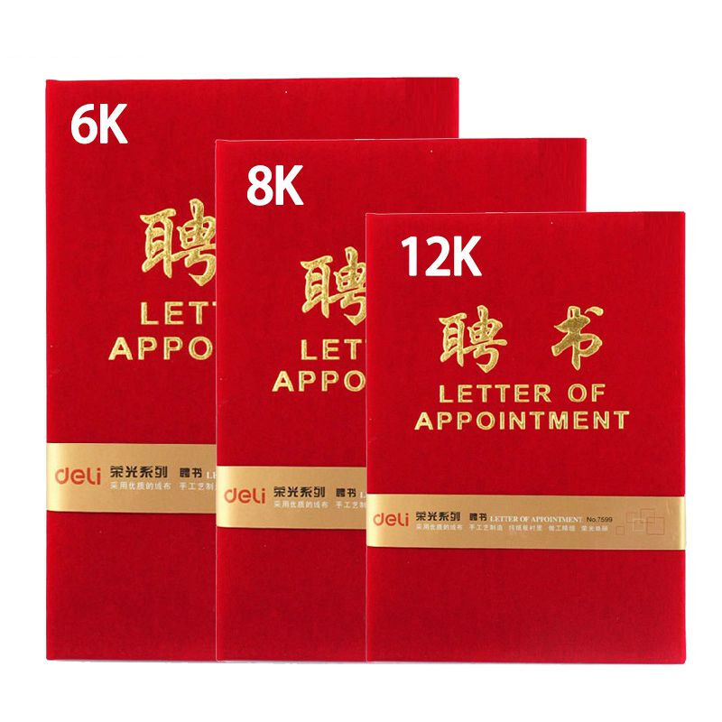 DELI/得力 聘书 7598 颜色：红色 单位:本