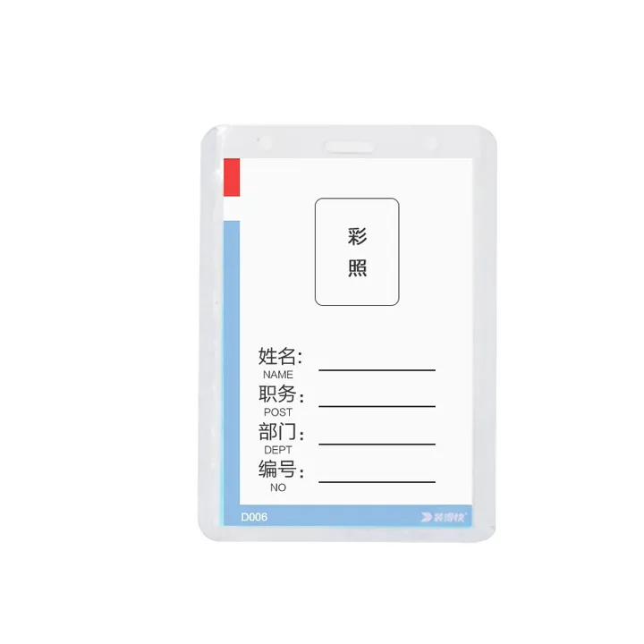 RBD/装得快 硬工作证 D006 透明 A7竖中孔 单位:只