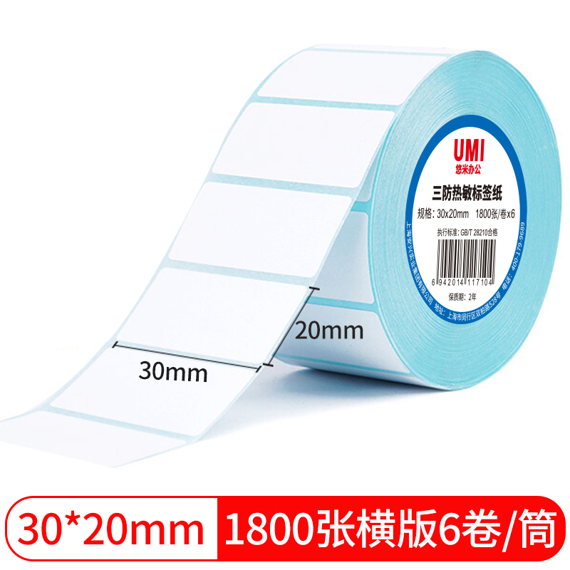 UMI/悠米 三防热敏标签纸 30*20mm 1800张(横版)6卷塑封/120卷/箱 单位:卷